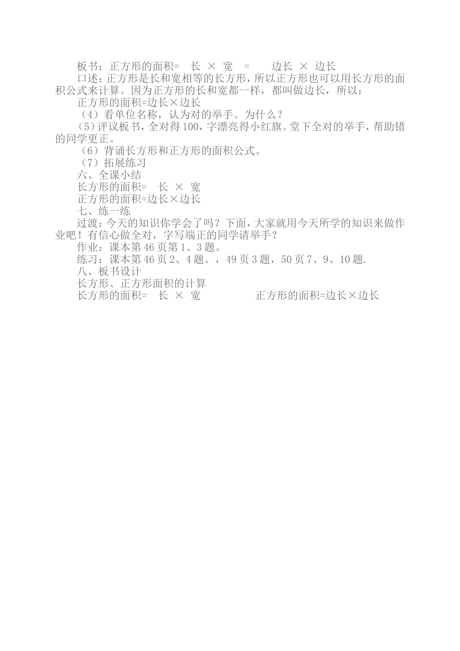 长方形、正方形的面积公式_第2页