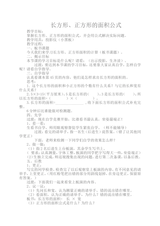 长方形、正方形的面积公式