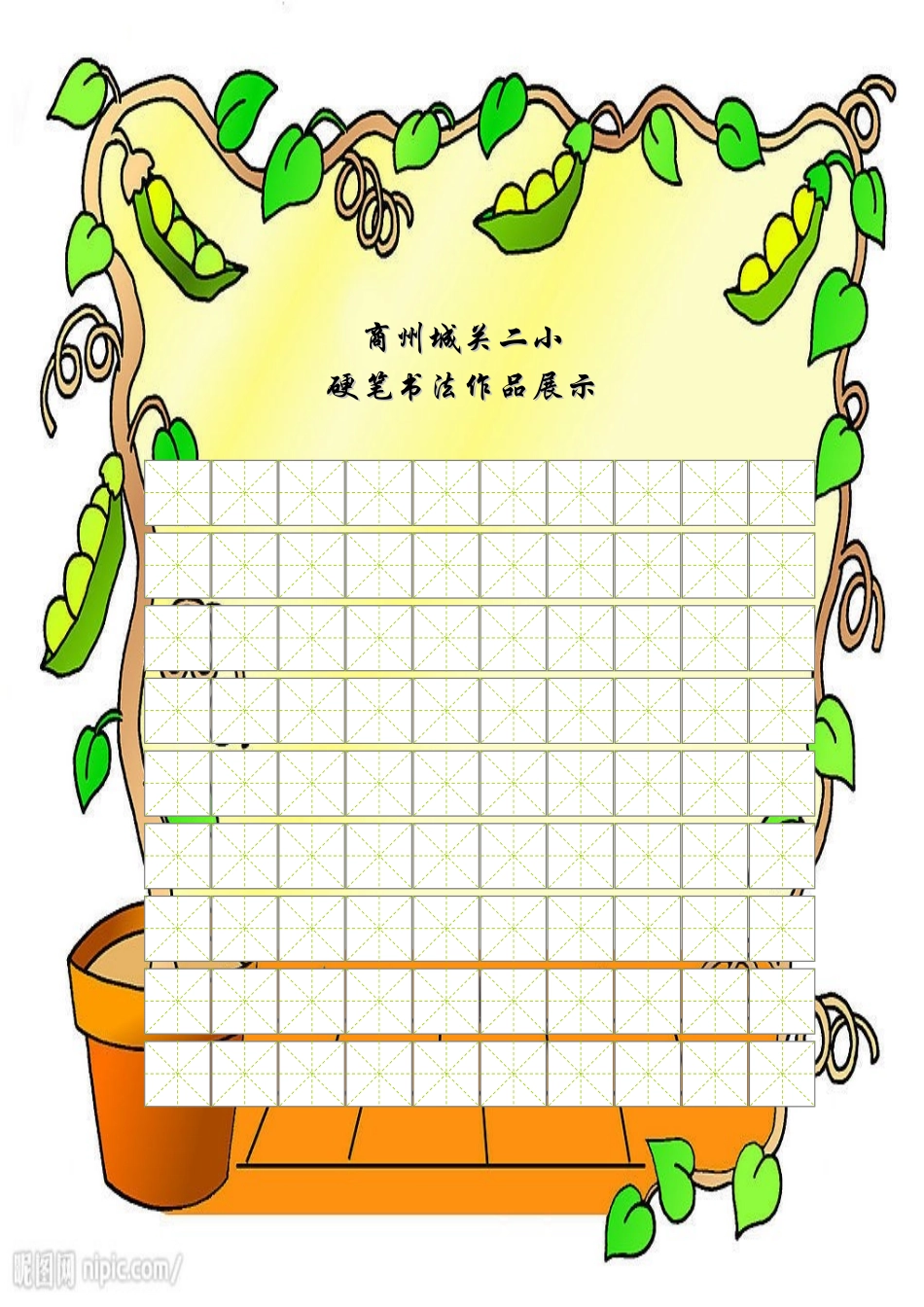 书法比赛专用纸(精美田字格)2_第2页