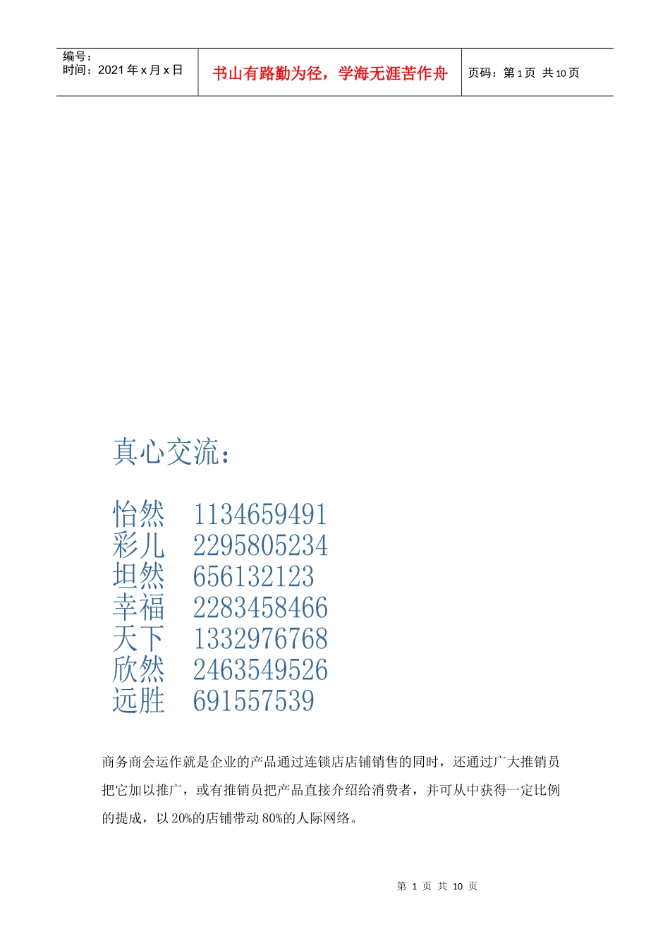 我们民间第一的理财方法与沟通技巧_第1页