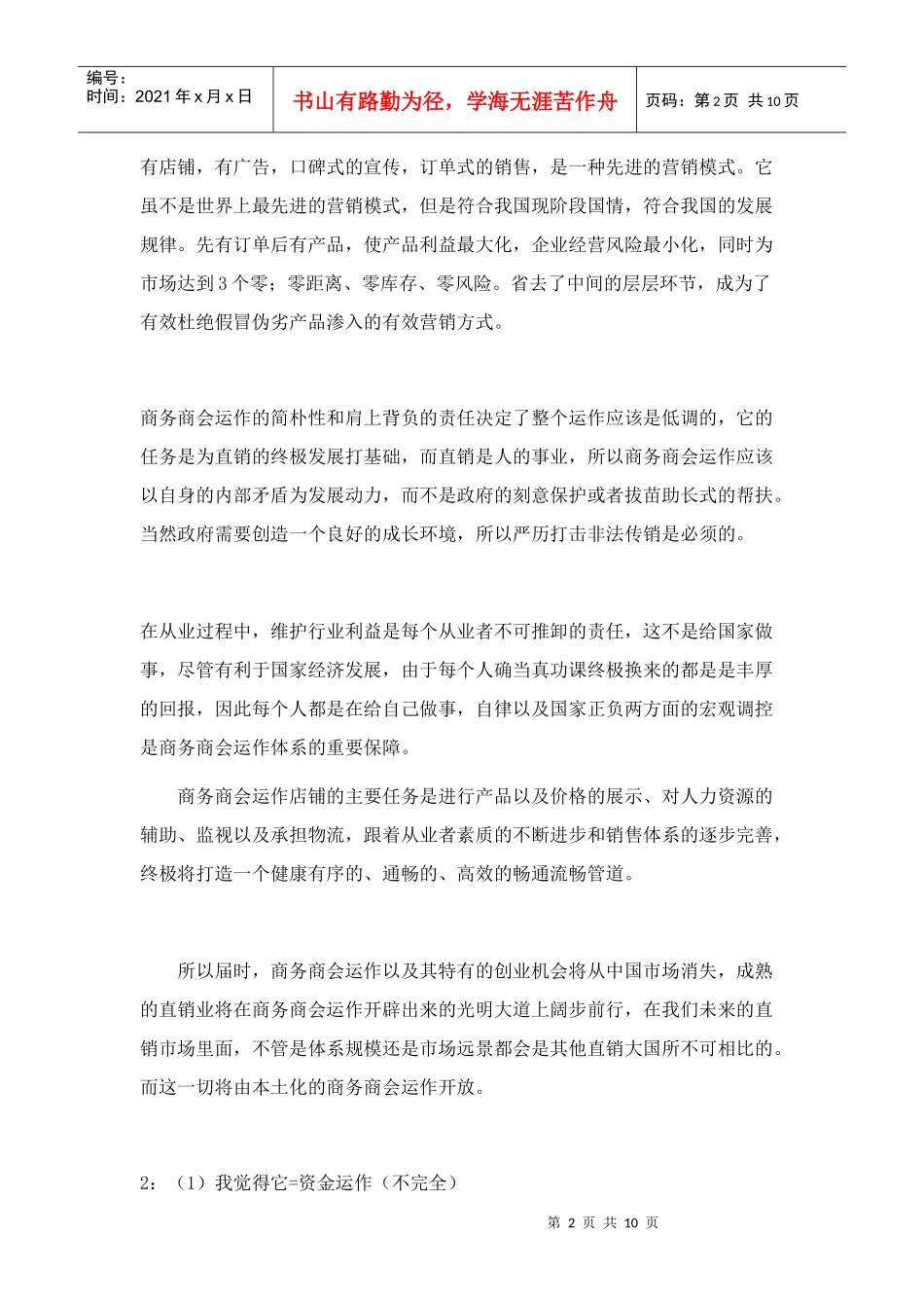 我们民间第一的理财方法与沟通技巧_第2页