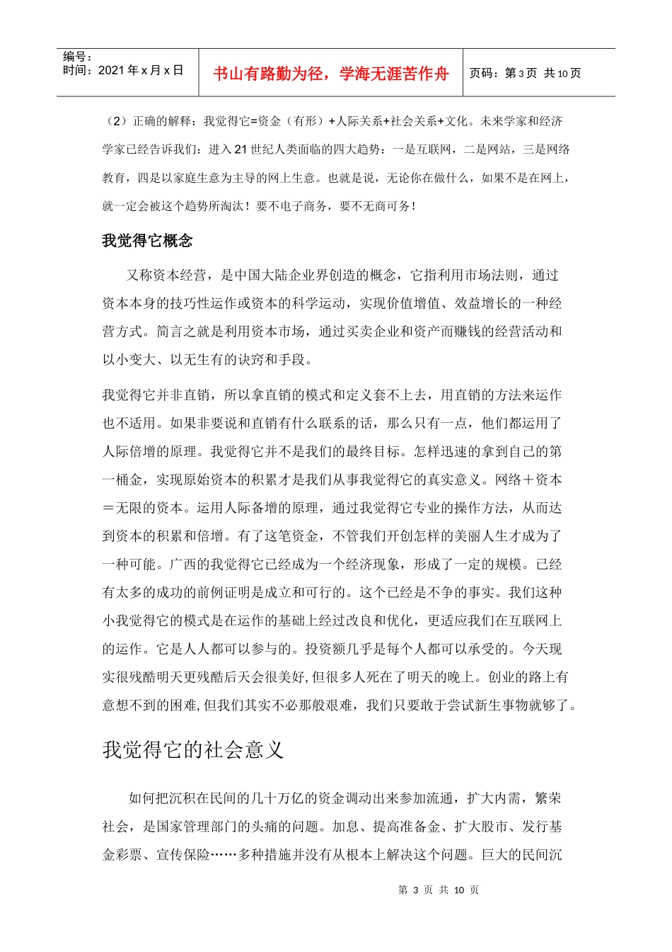 我们民间第一的理财方法与沟通技巧_第3页