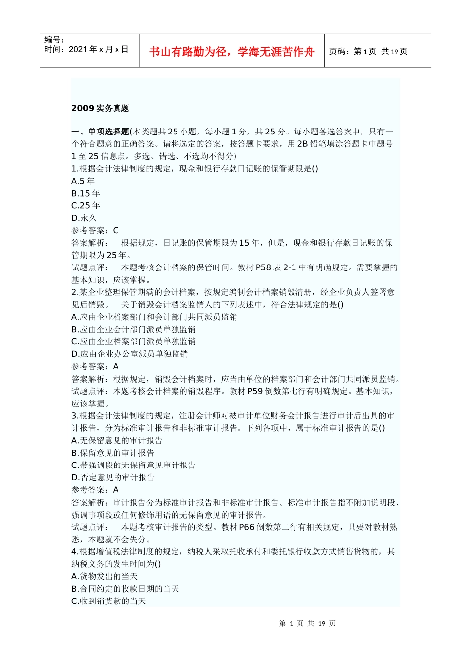 会计实物真题_第1页