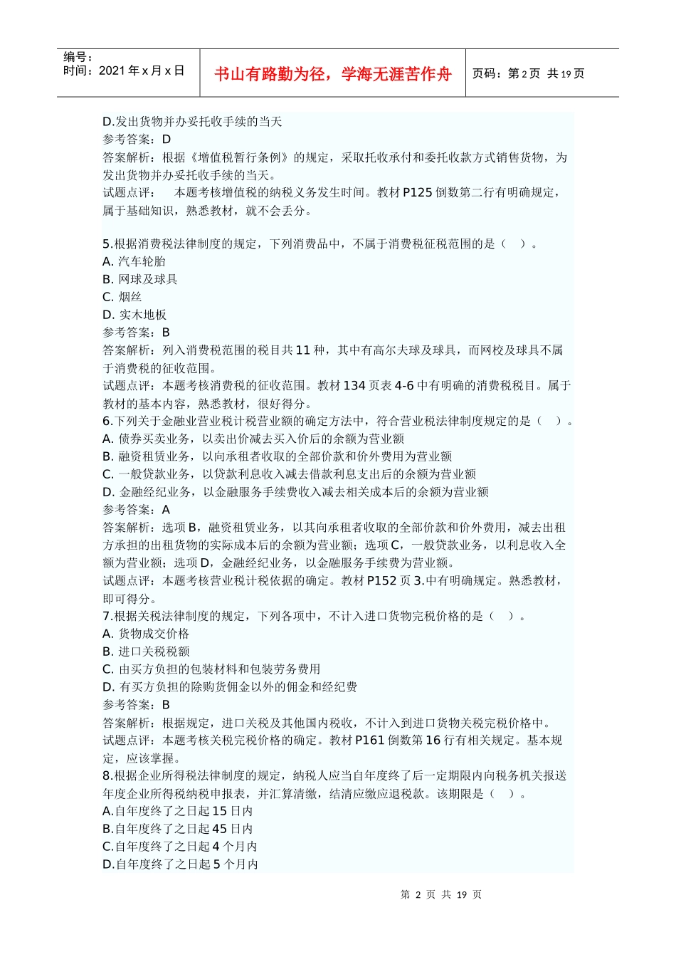 会计实物真题_第2页