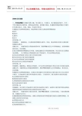 会计实物真题