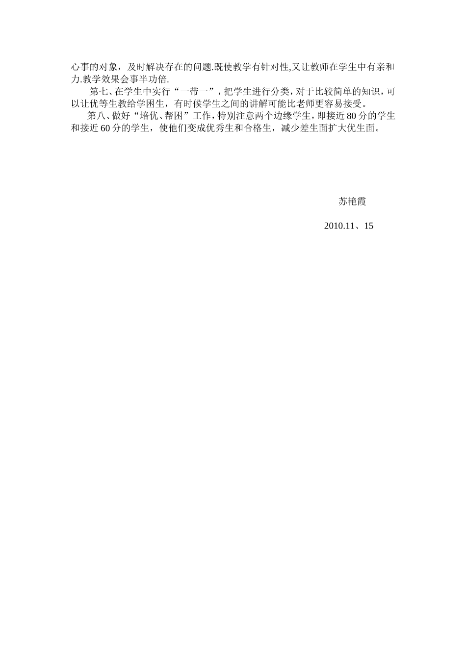 六年级前半期反思_第2页