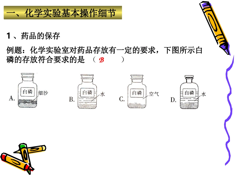 初三化学实验探究专题复习_第2页