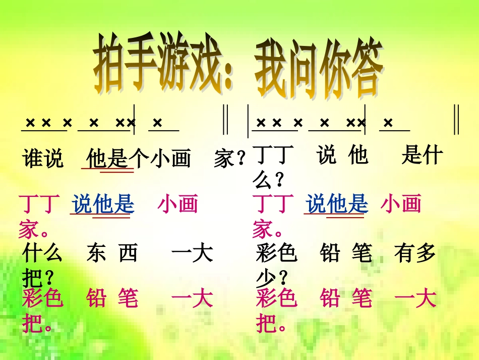 《粗心的小画家》课件_第3页