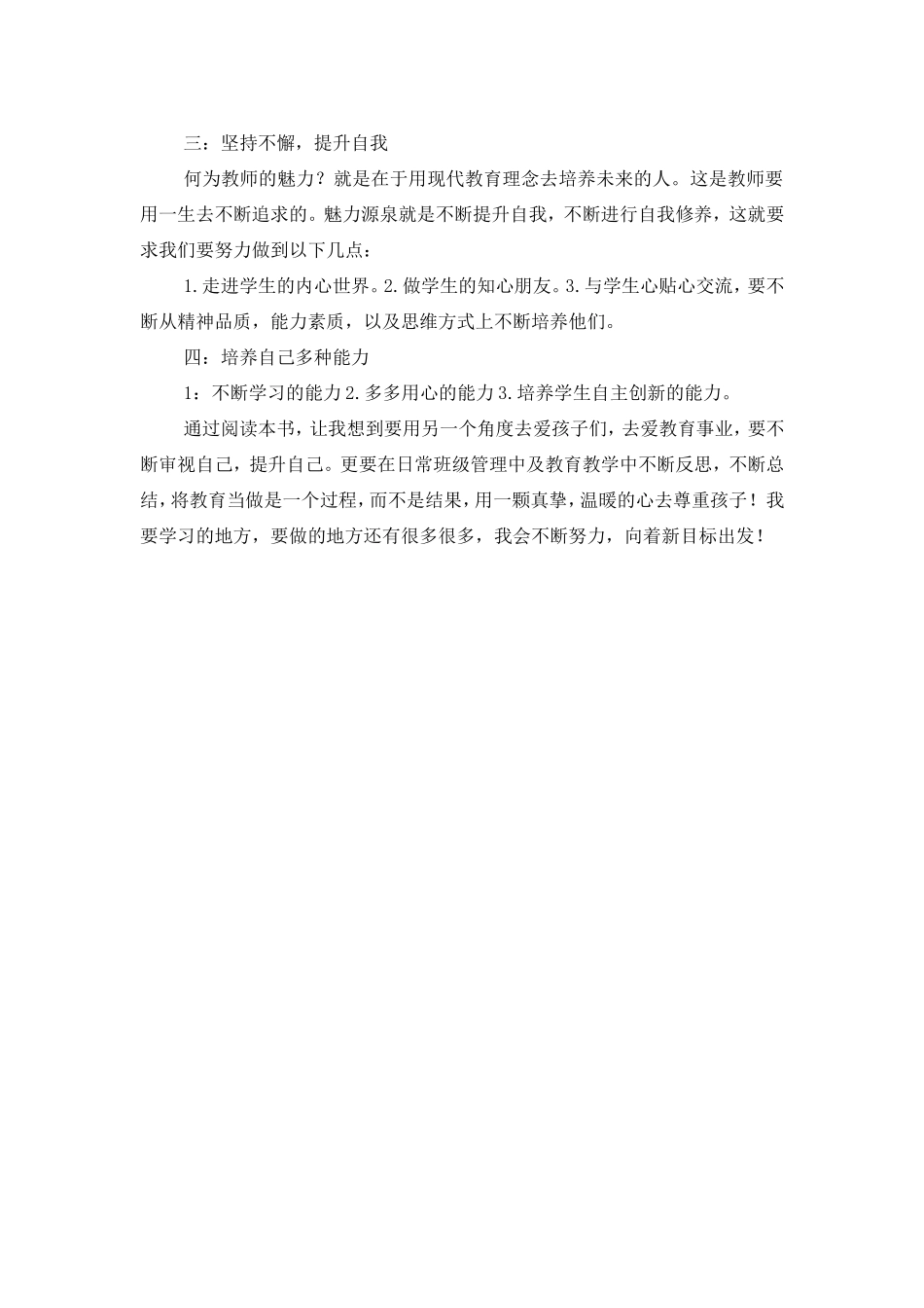 修优美师德，做阳光教师_第2页