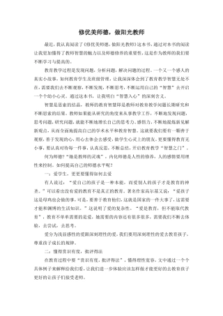 修优美师德，做阳光教师