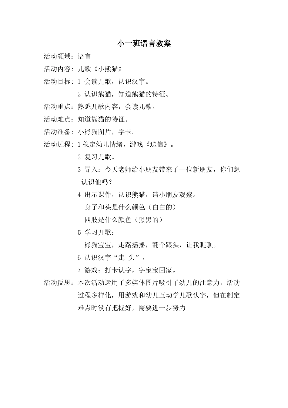 小一班语言教案_第1页