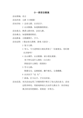 小一班语言教案