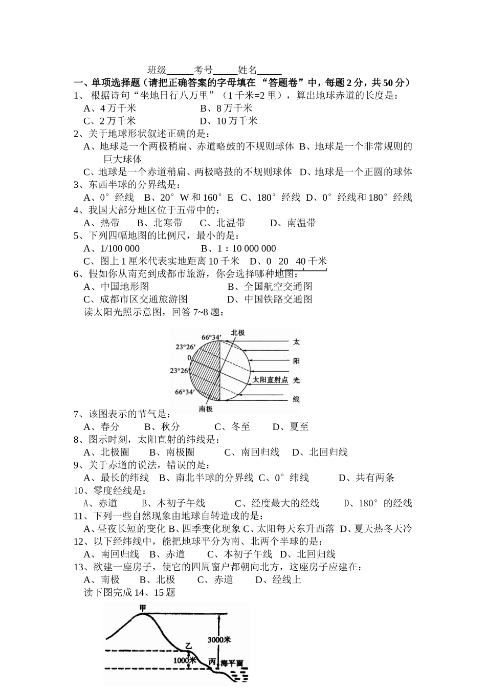 单元测验双向细目表（南充建华何涛）_第2页