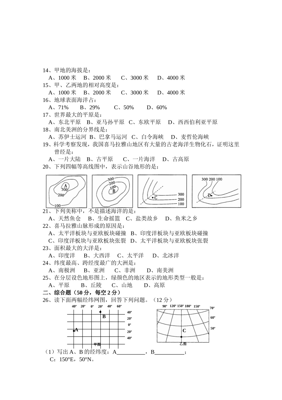 单元测验双向细目表（南充建华何涛）_第3页