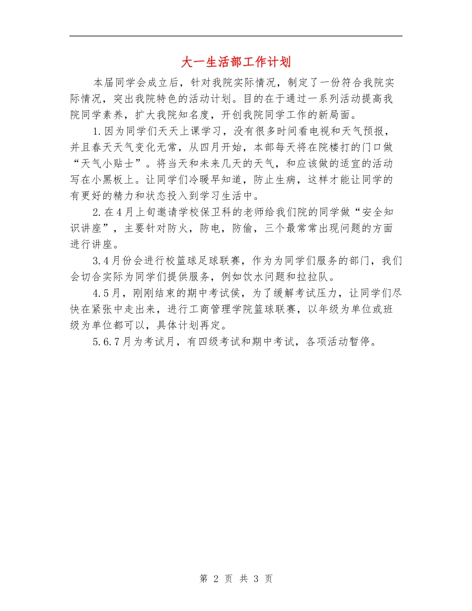大一生活部工作计划_第2页