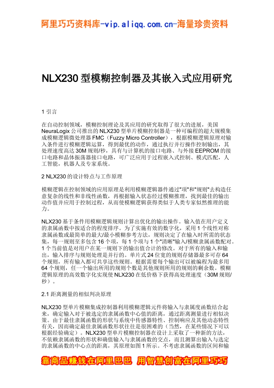 NLX230型模糊控制器及其嵌入式应用研究(DOC 12)_第1页