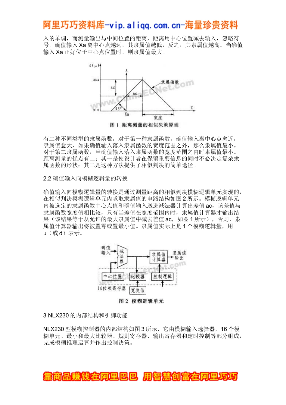 NLX230型模糊控制器及其嵌入式应用研究(DOC 12)_第2页