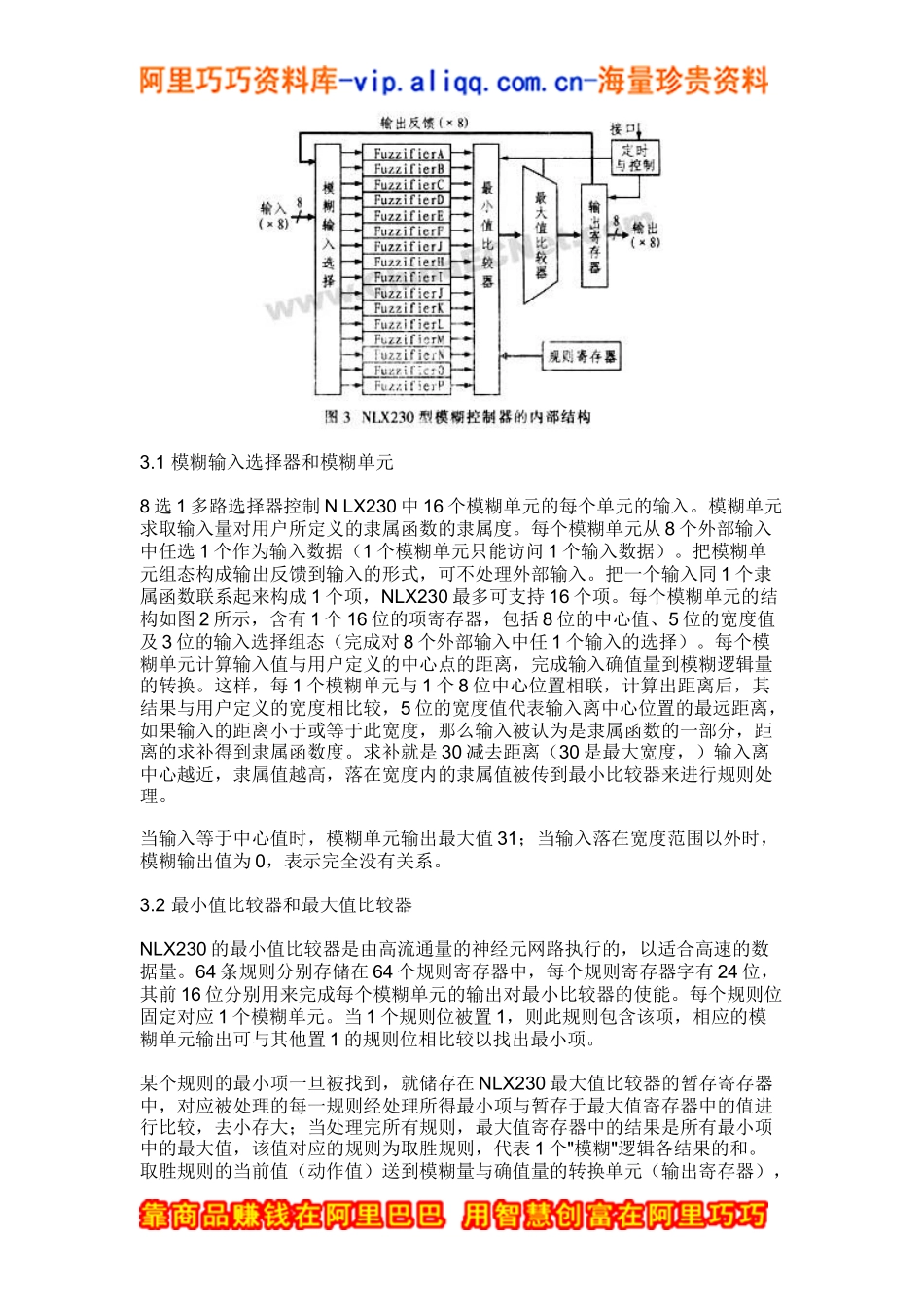 NLX230型模糊控制器及其嵌入式应用研究(DOC 12)_第3页