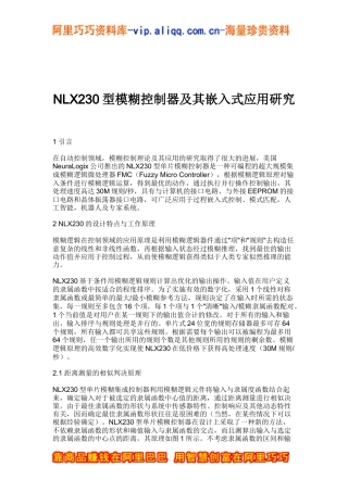 NLX230型模糊控制器及其嵌入式应用研究(DOC 12)