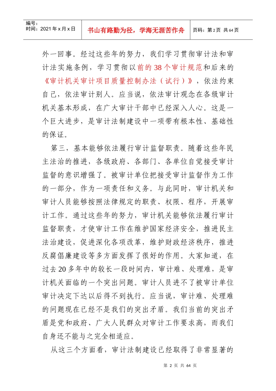 审计法制工作的历程_第2页
