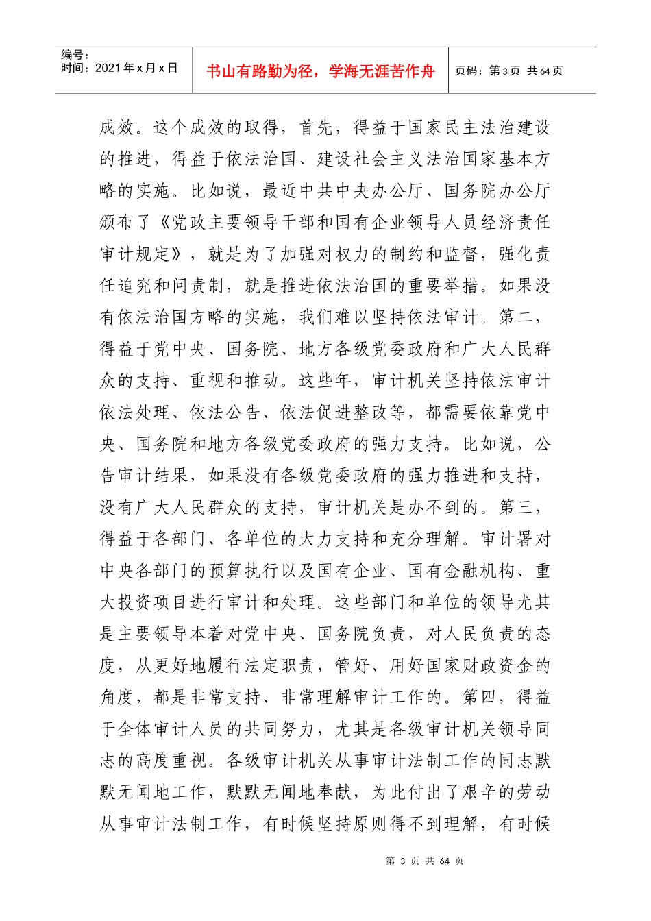 审计法制工作的历程_第3页