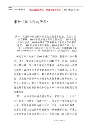 审计法制工作的历程