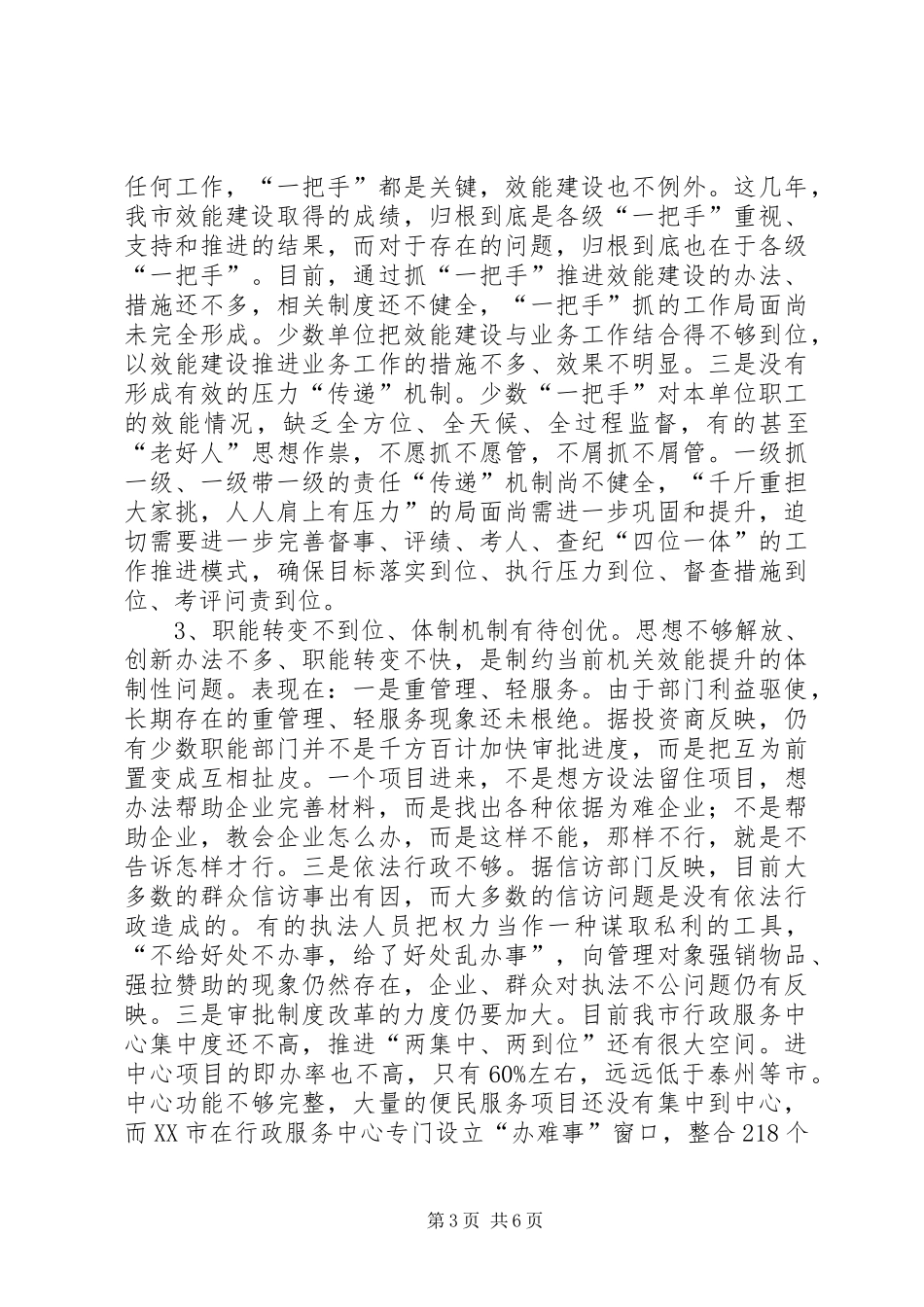 监察局机关效能建设调研报告_第3页