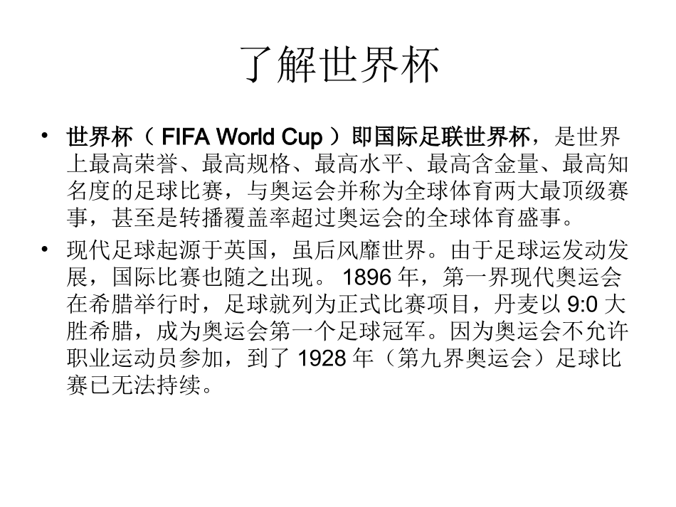 2014巴西世界杯_第2页