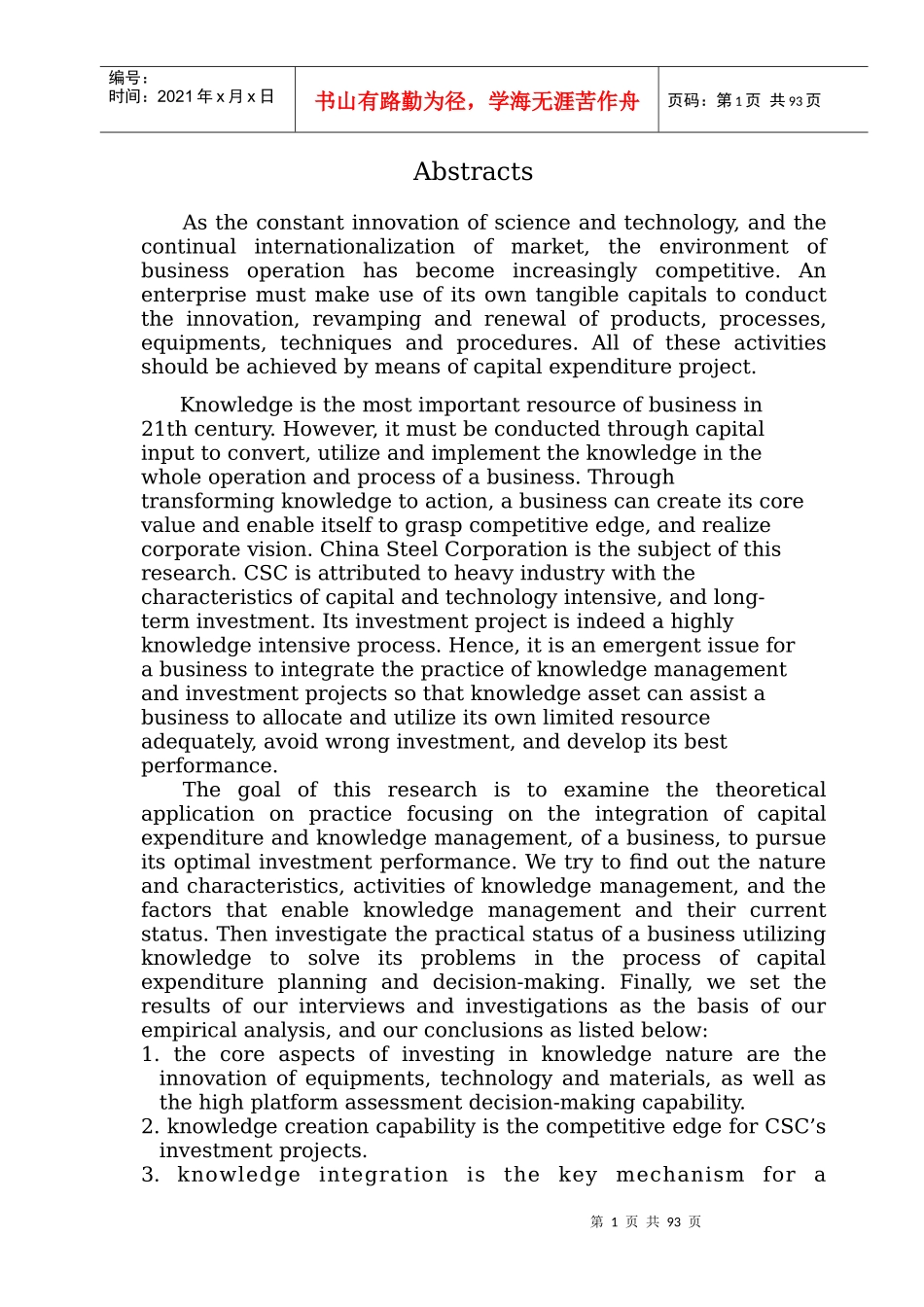 企业资本支出与知识创造能力_第2页