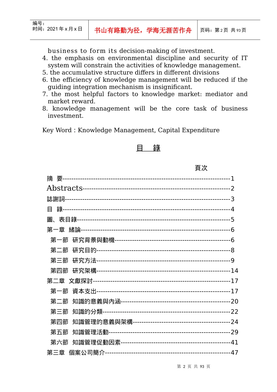 企业资本支出与知识创造能力_第3页