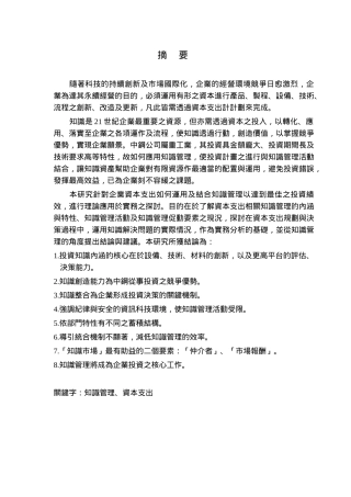 企业资本支出与知识创造能力