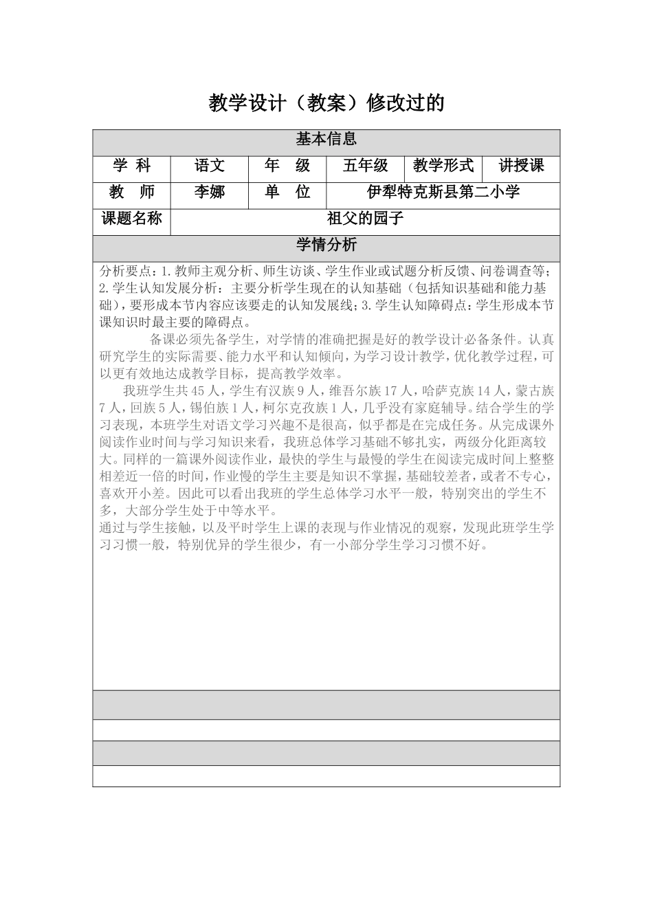 《祖父的园子》教学设计修改过的_第1页