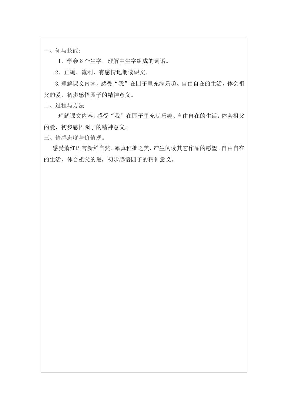 《祖父的园子》教学设计修改过的_第2页