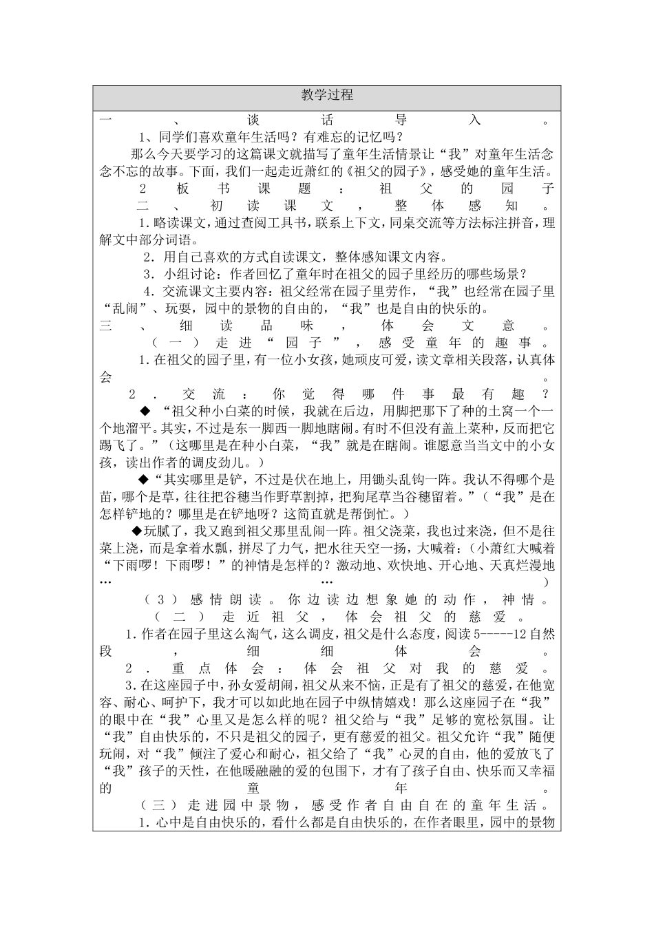 《祖父的园子》教学设计修改过的_第3页