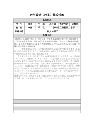 《祖父的园子》教学设计修改过的
