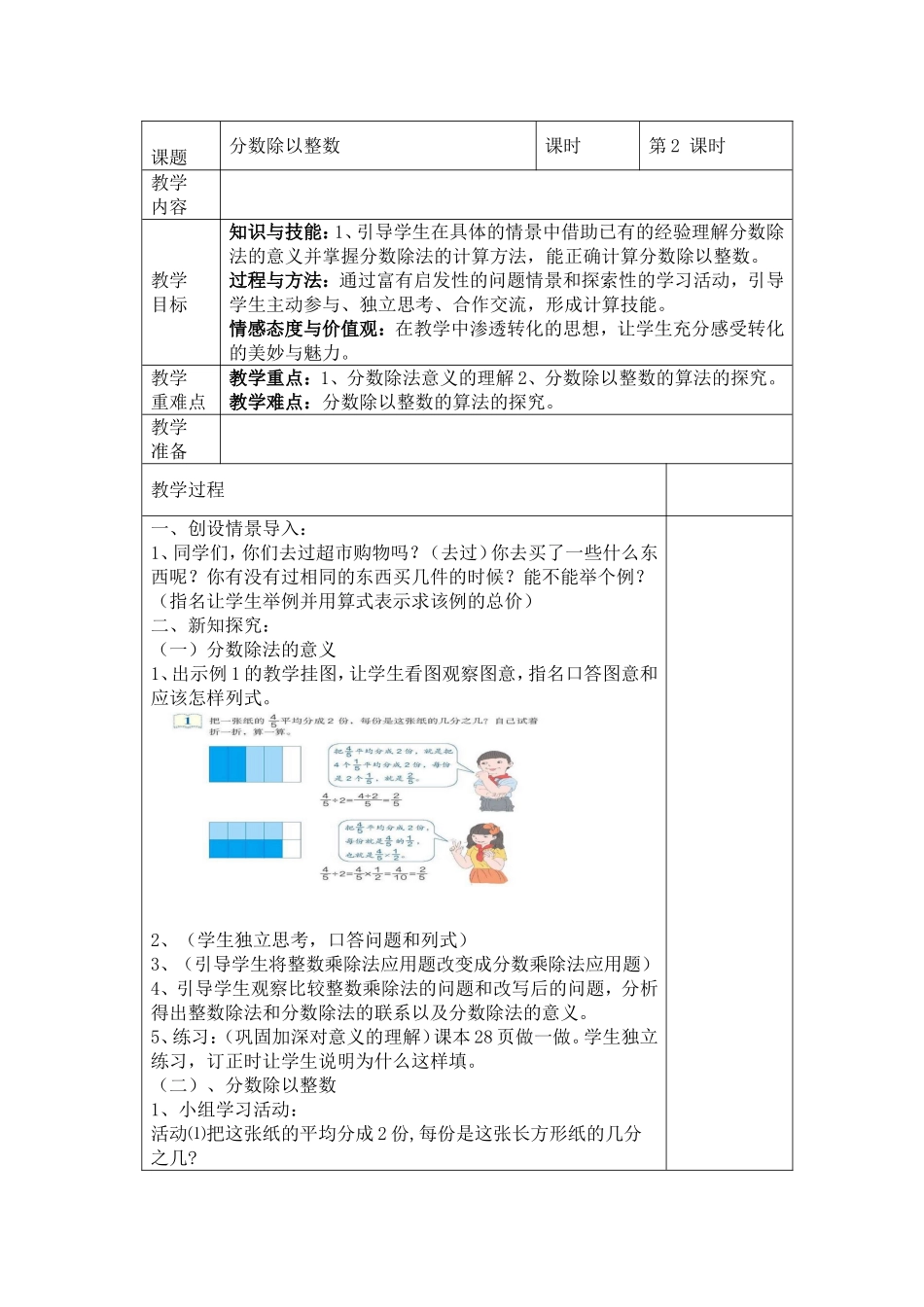 分数除以整数教学设计_第1页
