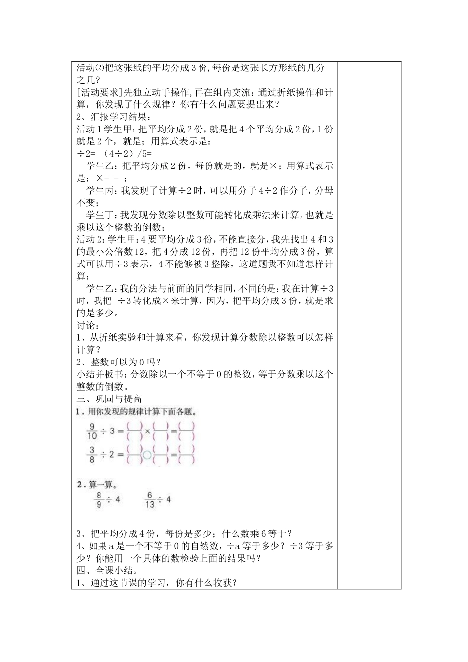 分数除以整数教学设计_第2页