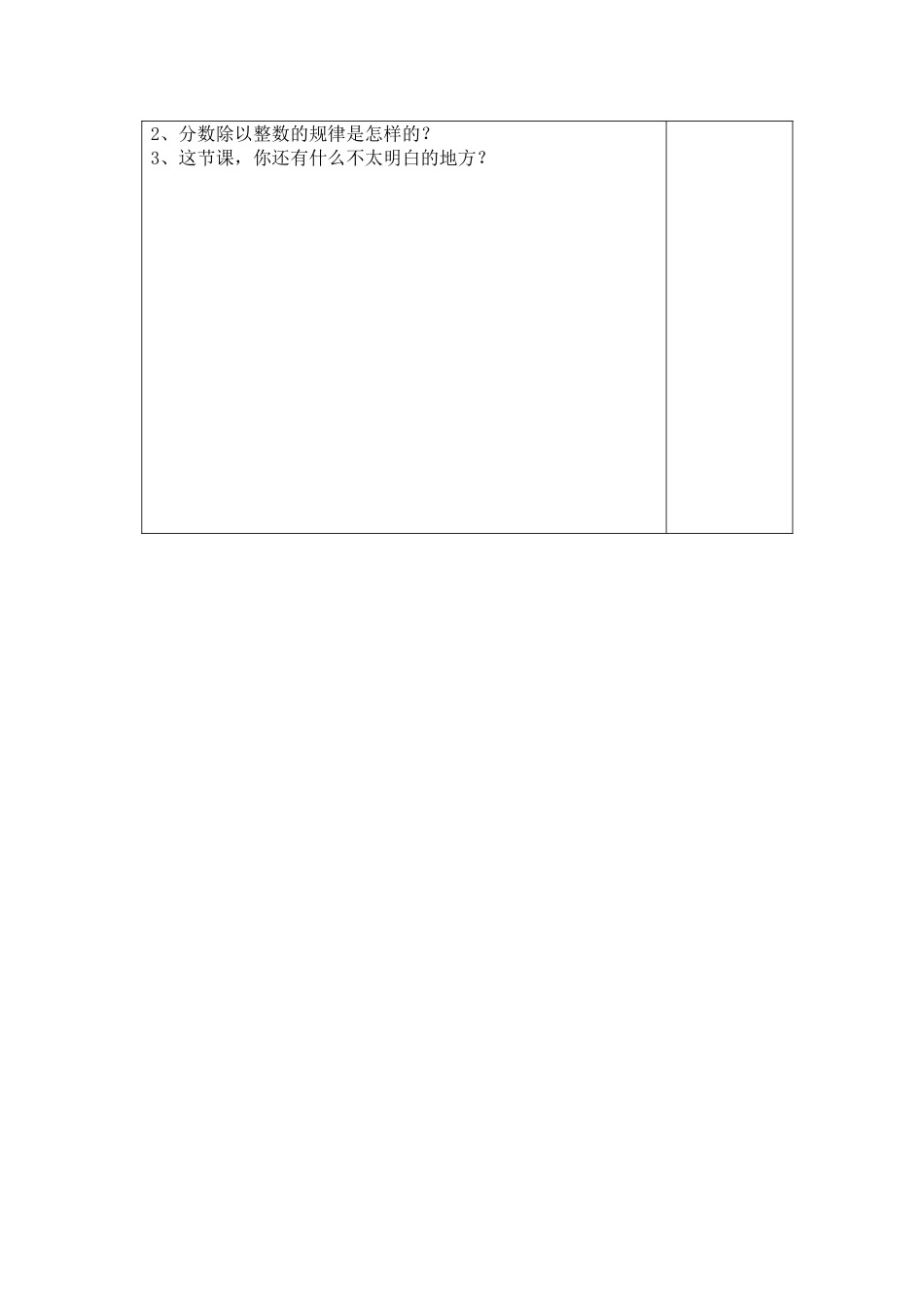 分数除以整数教学设计_第3页