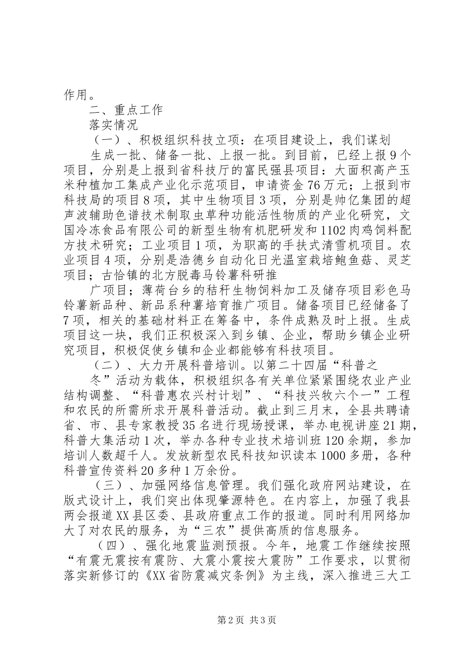 科技信息局工作汇报_第2页