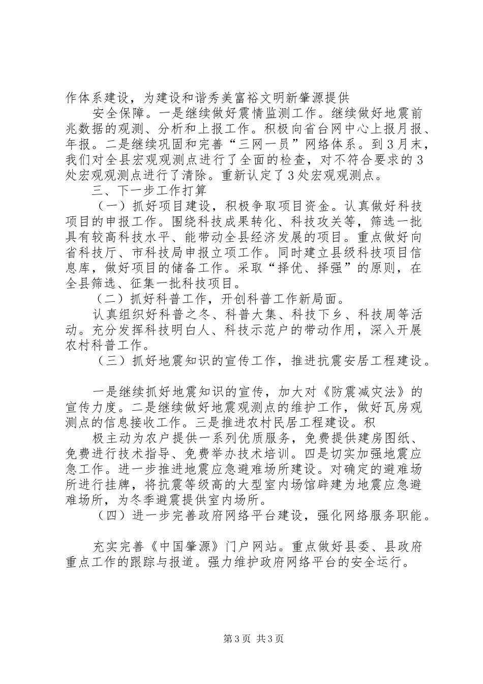 科技信息局工作汇报_第3页