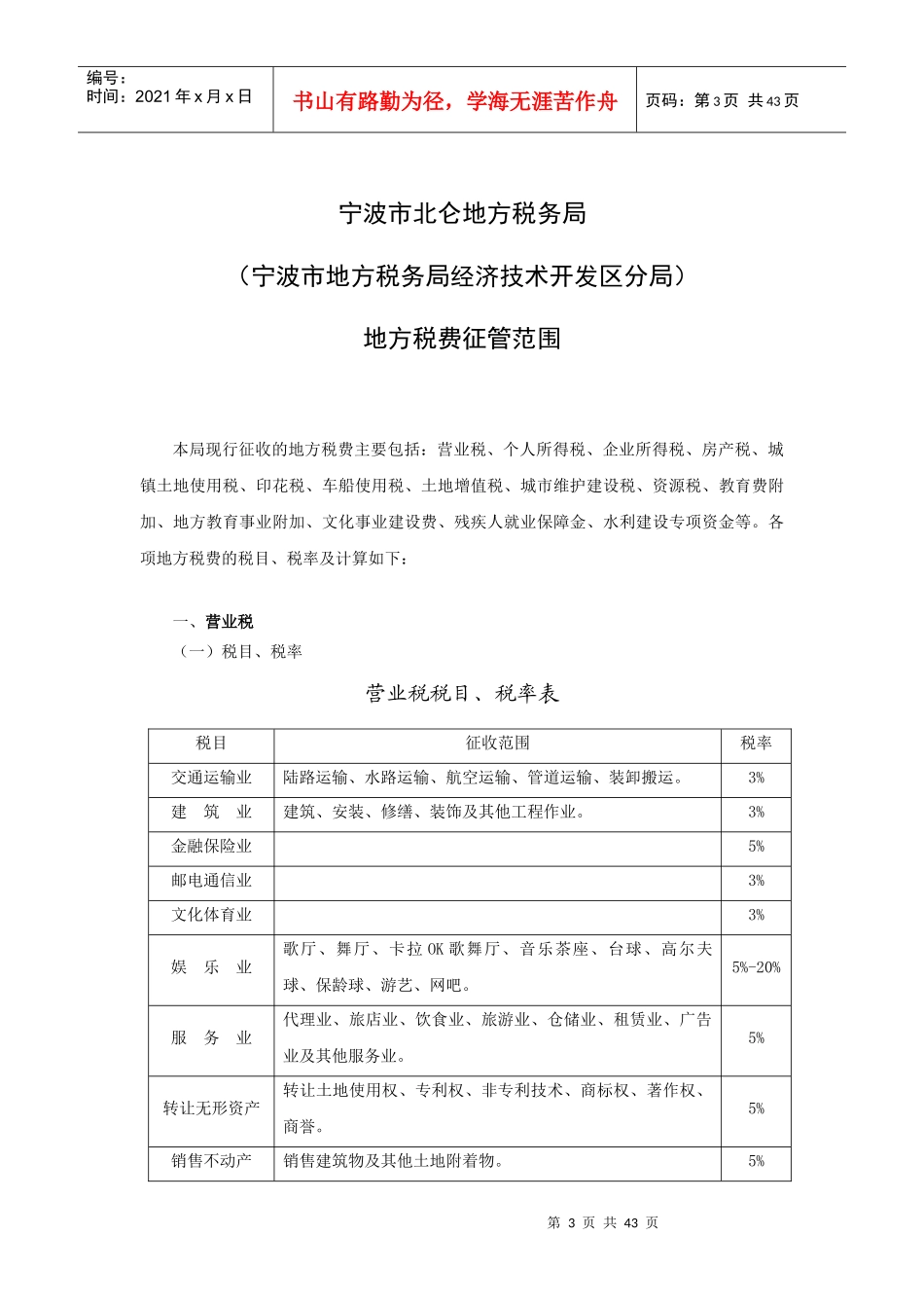 宁波市北仑地方税务局_第3页