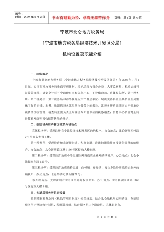 宁波市北仑地方税务局