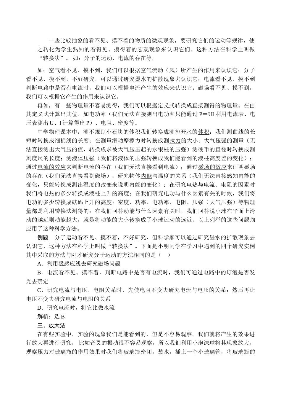 中考物理复习+初中物理教学中常用科学方法分析_第2页
