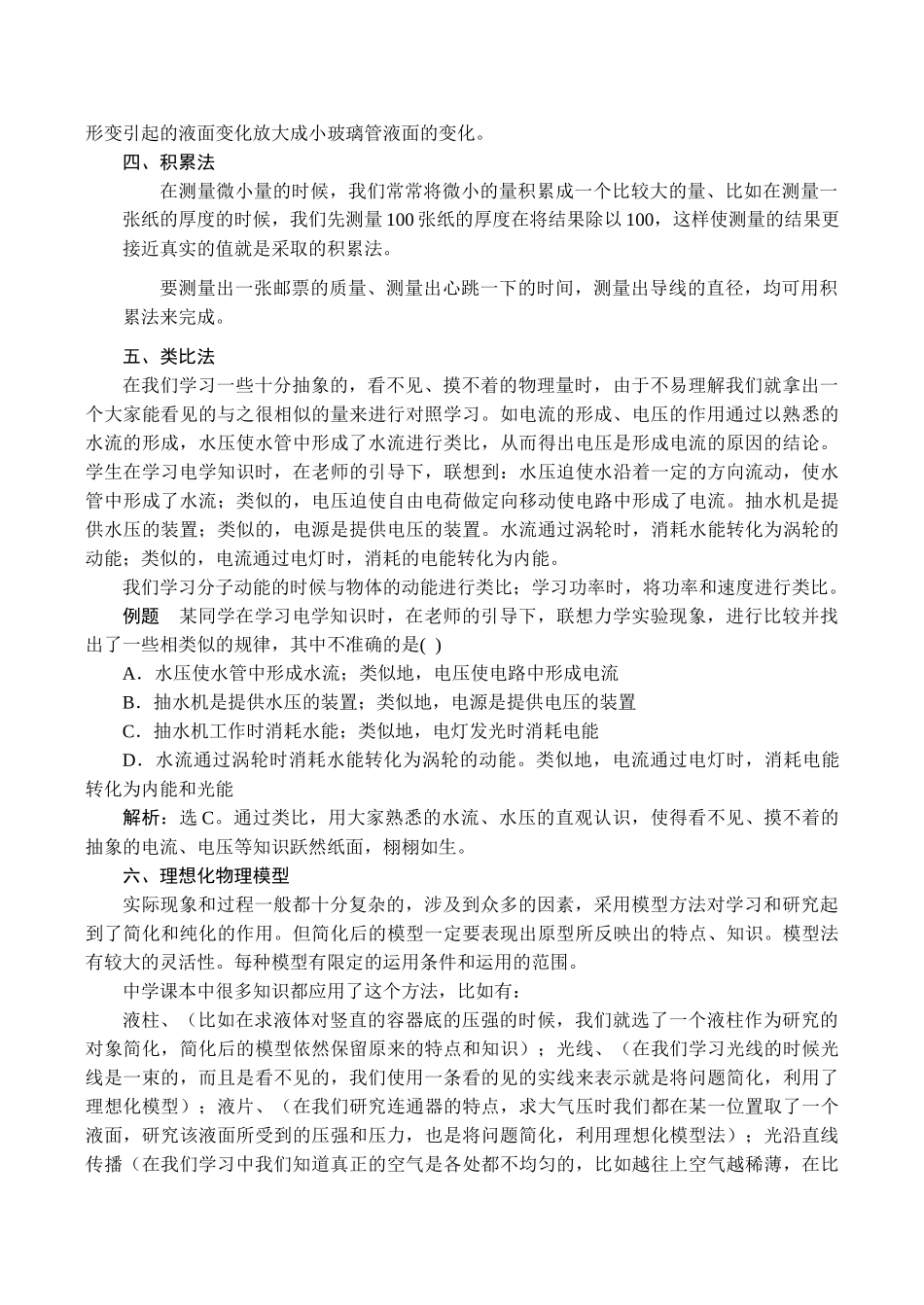 中考物理复习+初中物理教学中常用科学方法分析_第3页