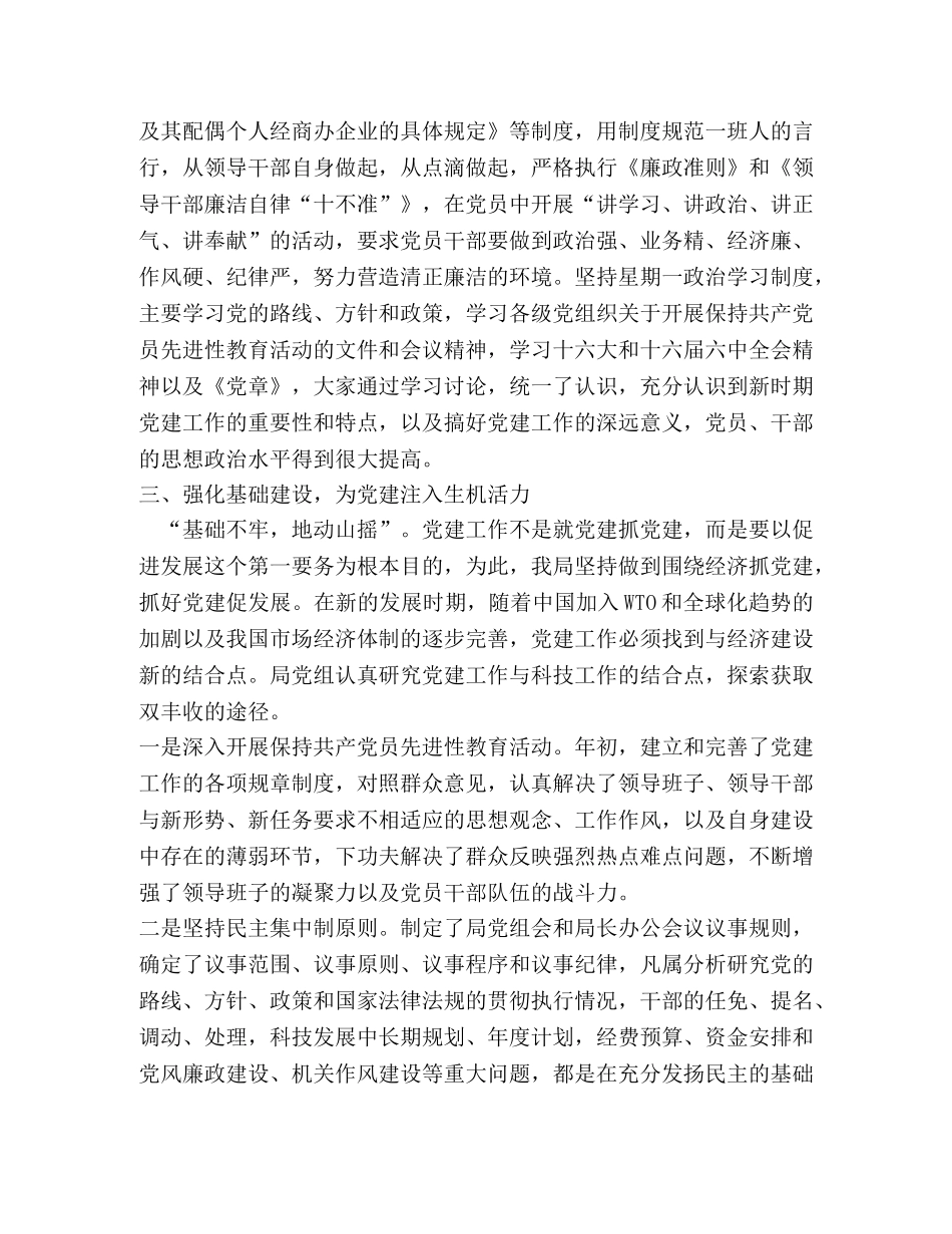 二00六年党建工作总结 _第2页