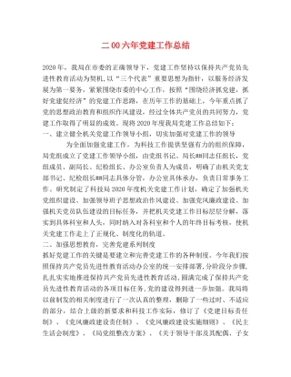 二00六年党建工作总结 