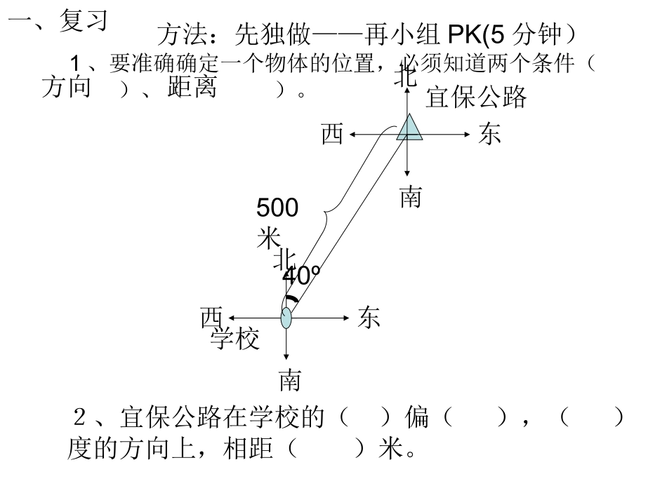 确定物体的位置_第2页
