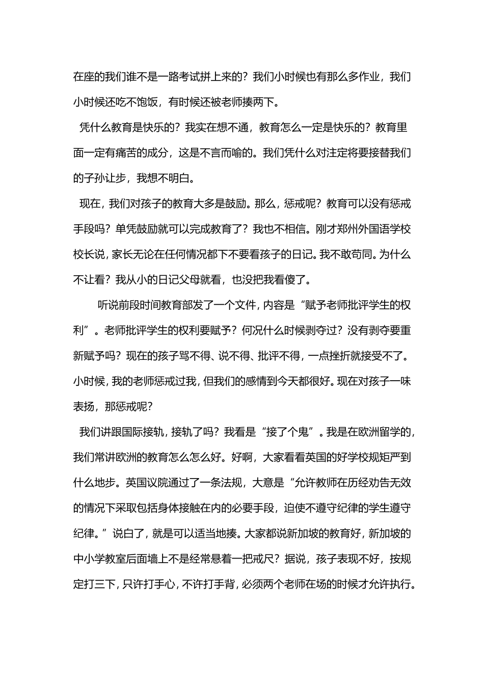 钱文忠凭什么教育一定要是快乐的？_第2页
