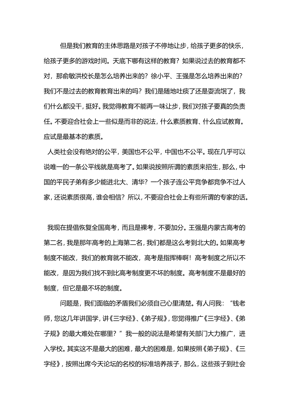钱文忠凭什么教育一定要是快乐的？_第3页