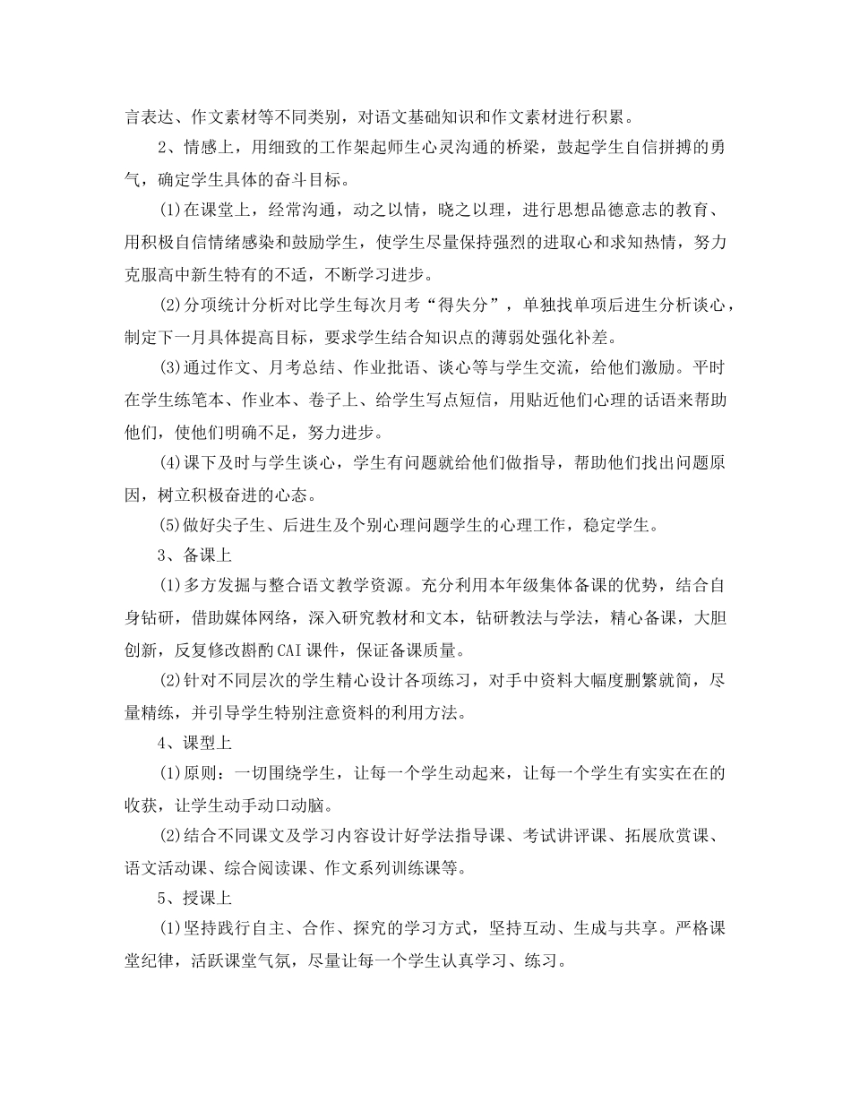 对高中班级教师总结优选范文 _第2页